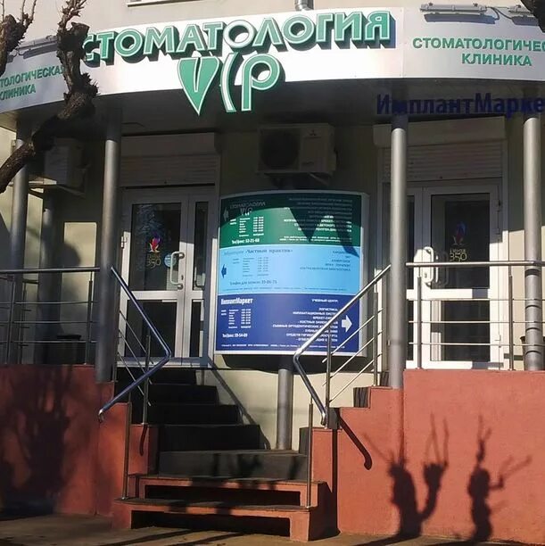 Vip стоматология ул славы 7 пенза фото ВИП-Стоматология Пенза: 5 отзывов, 12 врачей
