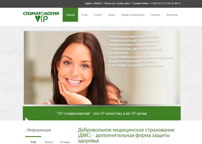 Vip стоматология ул славы 7 пенза фото VIP-стоматология - SiteMoscow - Лучше, чем кто-либо.