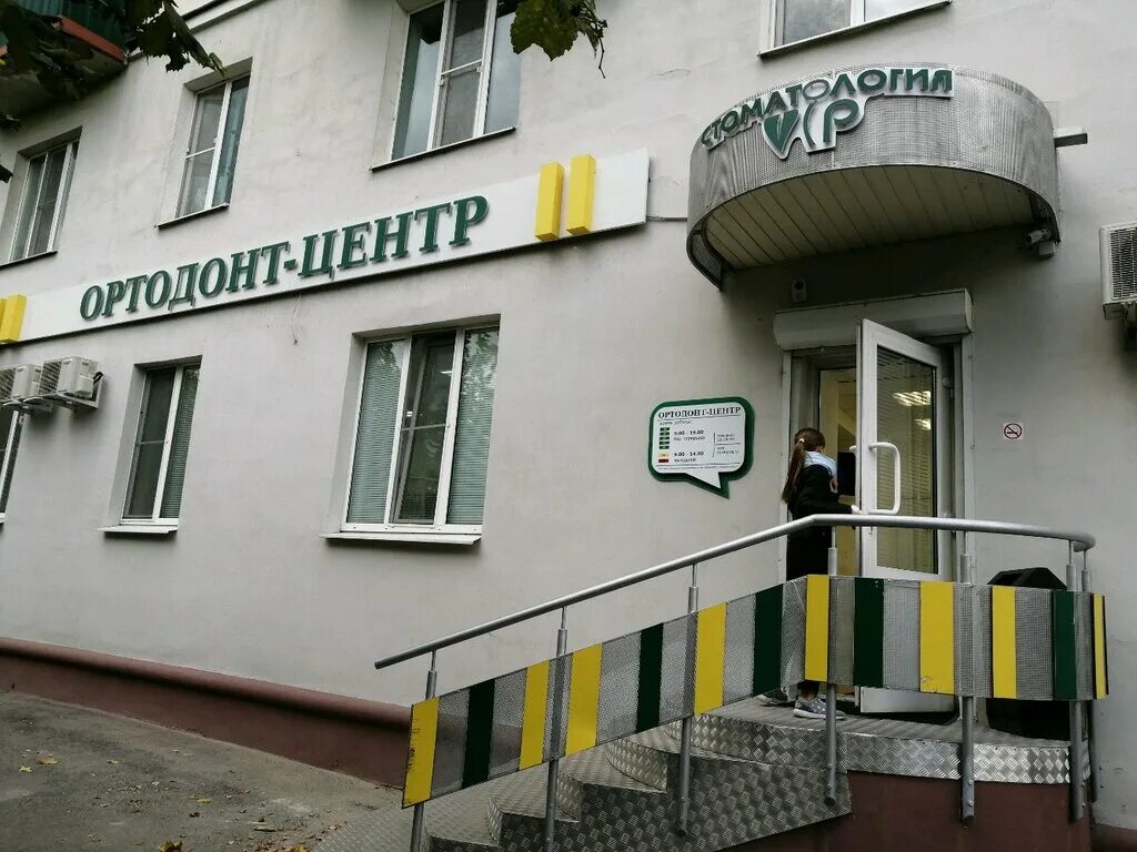 Vip стоматология ул славы 7 пенза фото Ортодонт-Центр, стоматологическая клиника, ул. Славы, 7, Пенза - Яндекс.Карты