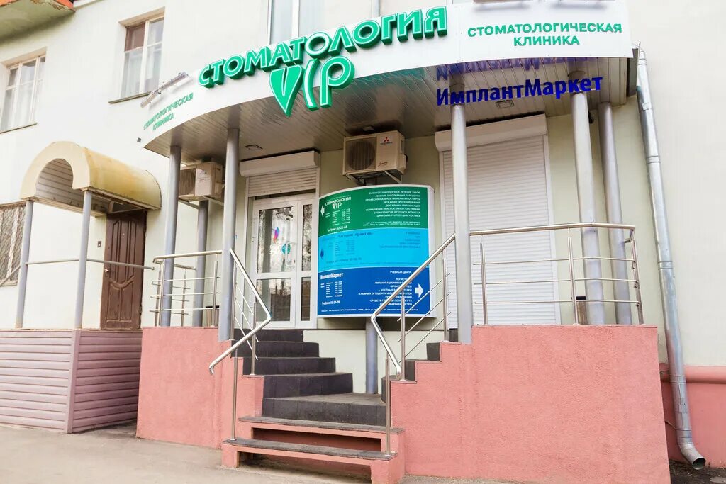 Vip стоматология ул славы 7 пенза фото Vip-Стоматология, стоматологическая клиника, ул. Славы, 7, Пенза, Россия - Яндек