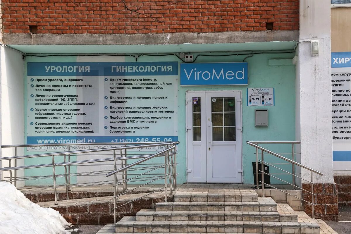Viromed ул генерала горбатова 5 1 фото ВироМед, клиника мужского и женского здоровья в Кировском районе в Уфе - отзывы,