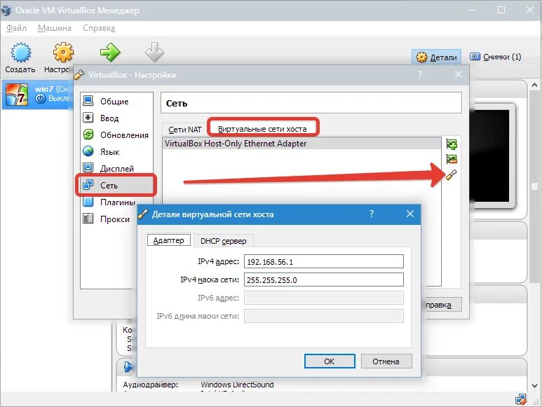 Virtualbox точка подключения Виртуальный адаптер виртуальной сети