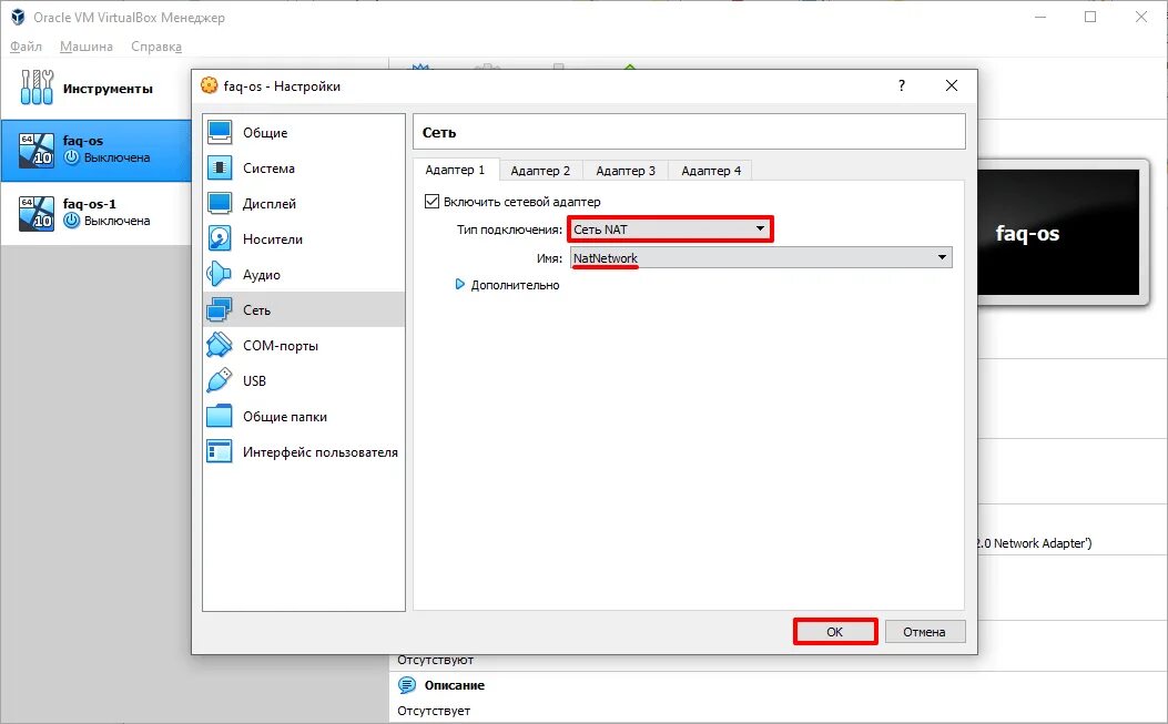 Virtualbox точка подключения Настройка сети VirtualBox