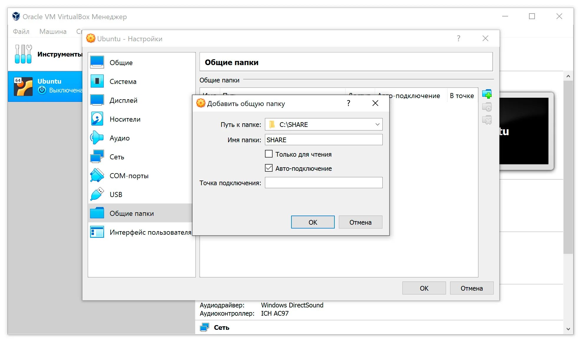 Virtualbox точка подключения Общая папка фото - Сервис Левша