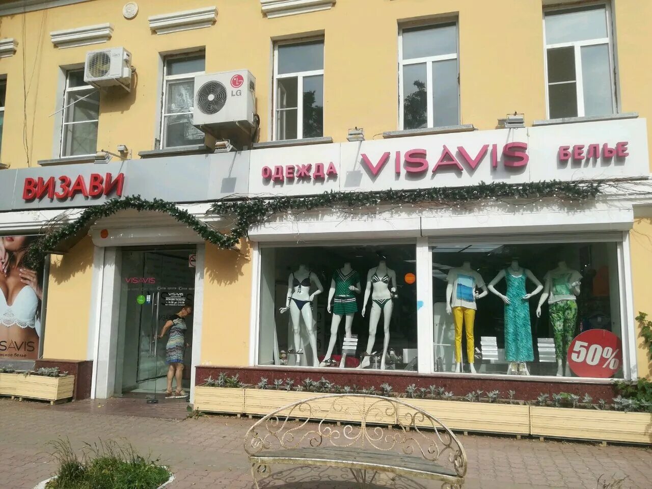 Vis a vis ул кирова 15 фото Фото: Vis-a-Vis, магазин одежды, ул. Кирова, 15, Астрахань, Россия - Яндекс Карт