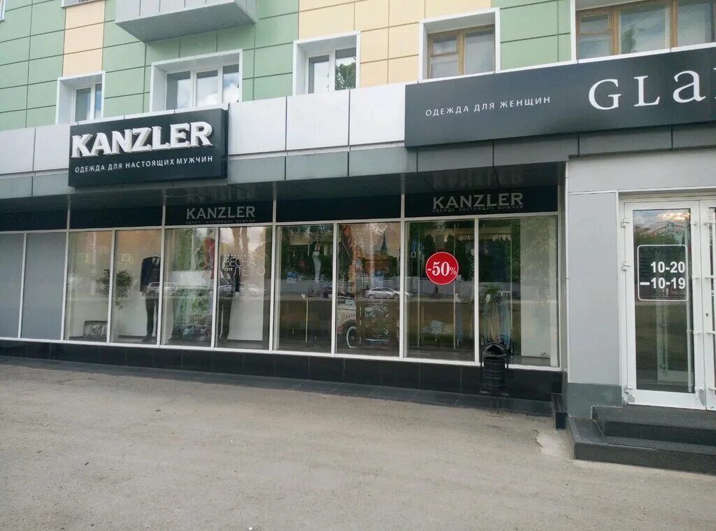 Visson ул гагарина 35 липецк фото Permanently closed: Kanzler, clothing store, Lipetsk, Gagarina Street, 35 - Yand