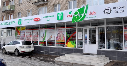 Vita wellness club ул кирова 55 фото Vita Wellness Club, Смоленск, улица Кирова, дом 55, Смоленск описание, адрес, те