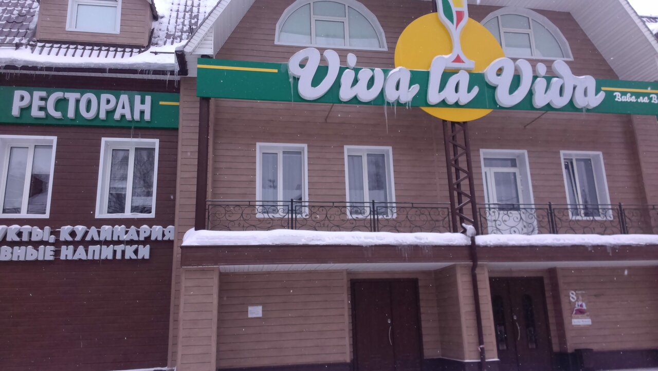 Viva la vida ул козлова 9 фото Яндекс