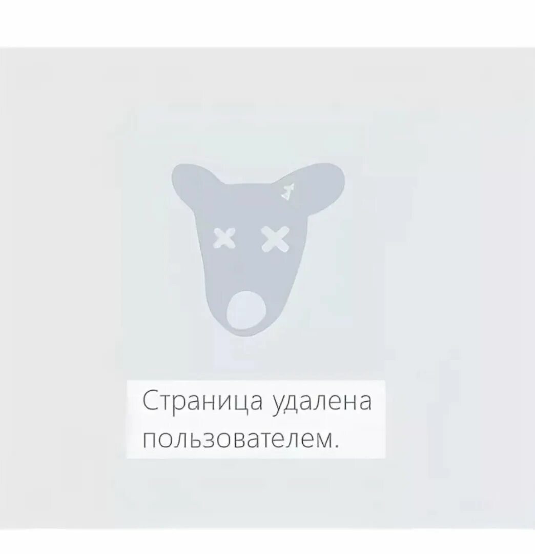 Vk com бывшие фото Пользователь будет удален