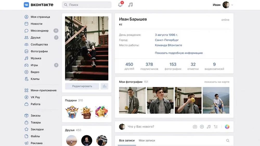 Vk com бывшие фото "ВКонтакте" запустил новый дизайн для всех. Как теперь выглядит сайт - Российска