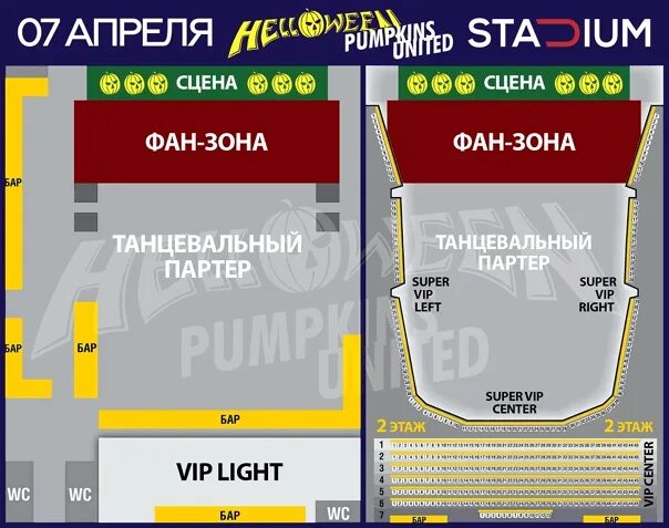 Vk stadium схема зала фото Концерт гр. HELLOWEEN. Pumpkins United в Москве! 7 апреля 2018 (суббота) Активно