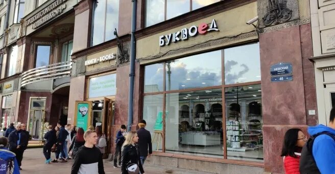 Vk store невский просп 28 фото Буквоед, книжный магазин, Невский проспект, 46, Санкт-Петербург - 2ГИС