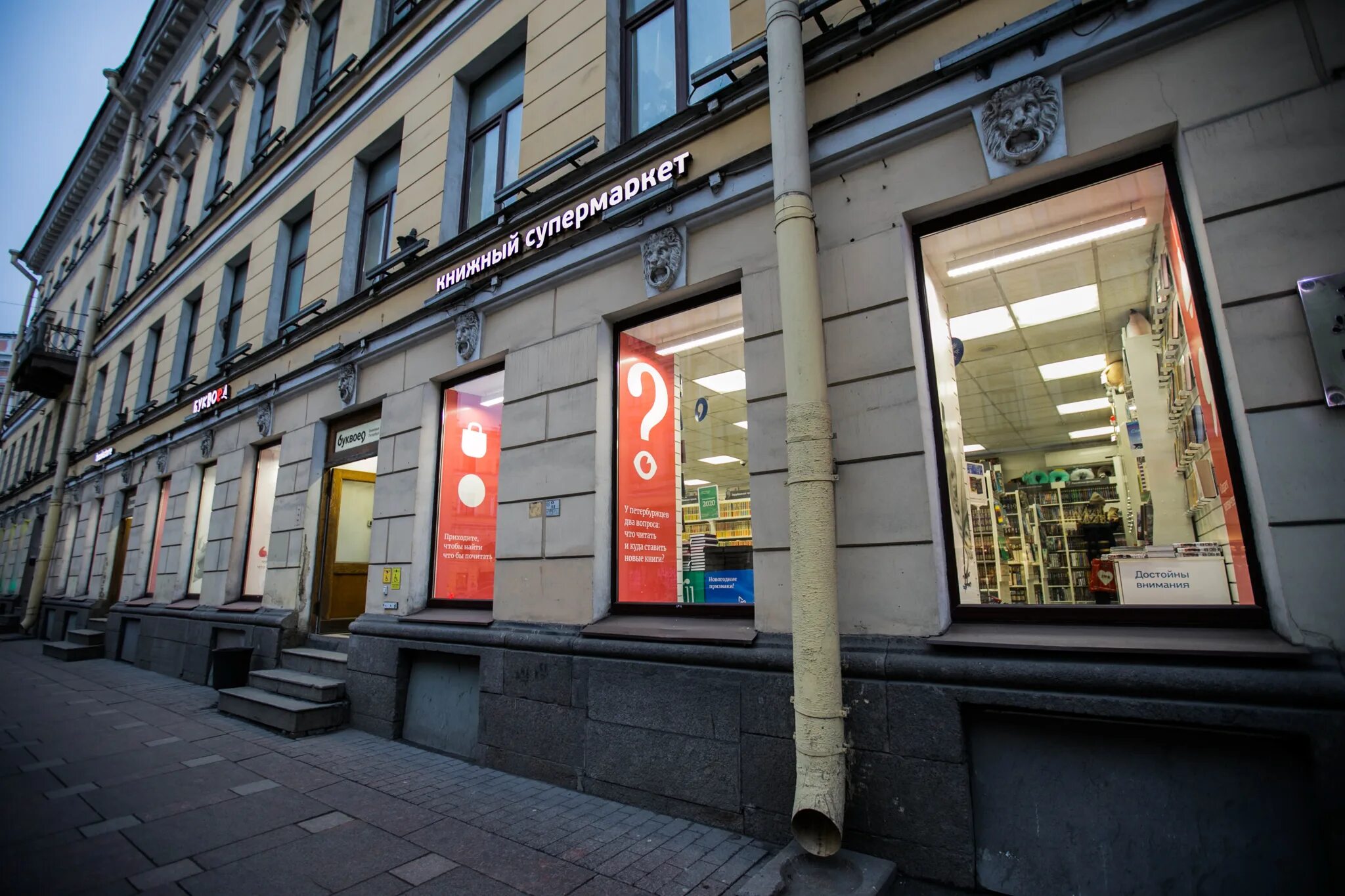 Vk store невский просп 28 фото Отзывы о "Буквоед" на Адмиралтейской, Санкт-Петербург, Невский проспект, 13/9 - 