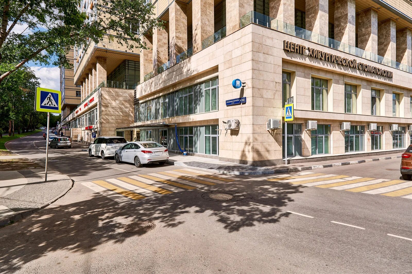 Vl clinic ул академика королева 49 фото Dental Surgery Centre, dental clinic, Moscow, Akademika Korolyova Street, 10 - Y