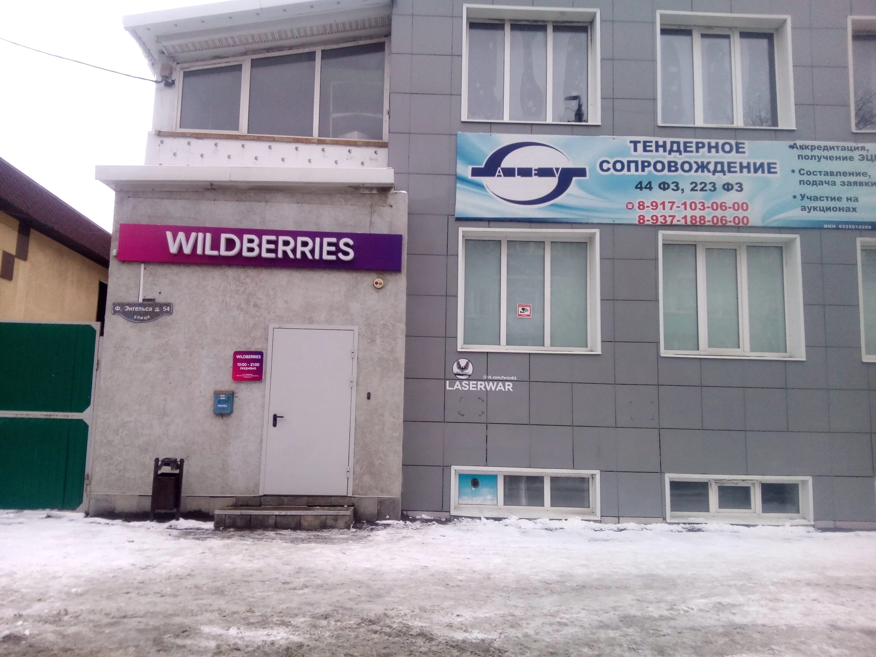 Voda ул фридриха энгельса 2 фото Фото: Wildberries, пункт выдачи, ул. Фридриха Энгельса, 54, Сызрань - Яндекс Кар