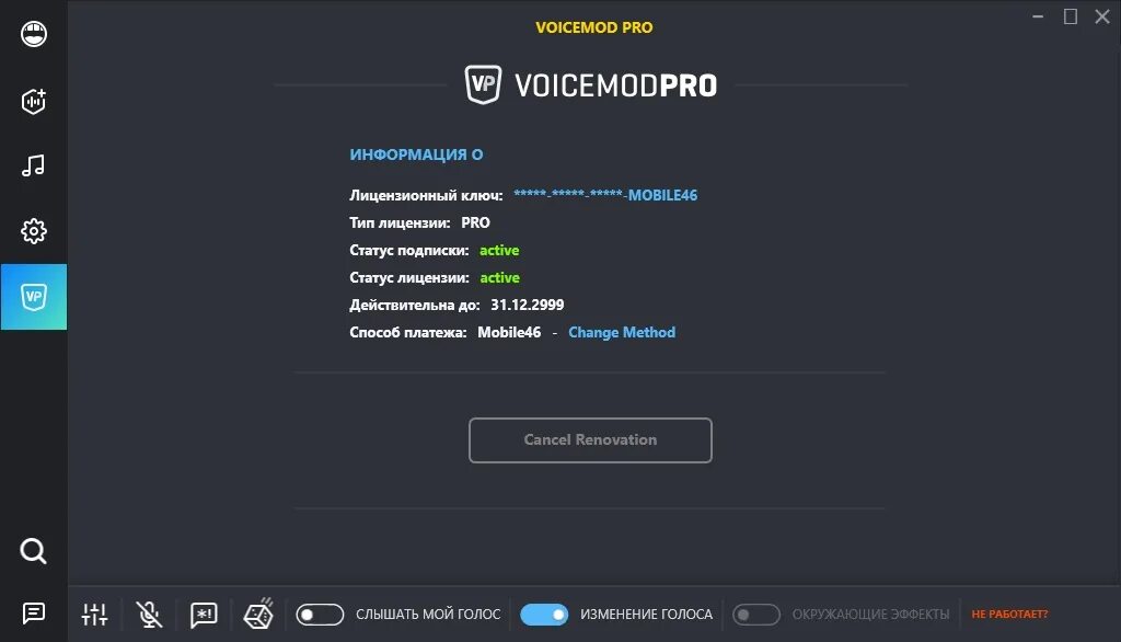 Voicemod ошибка подключения Voicemod ключ