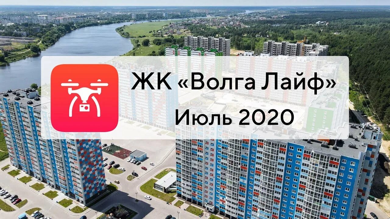 Volga life тверь ул театралов фото Купить квартиру в ЖК "Волга Лайф" Тверской ДСК - YouTube