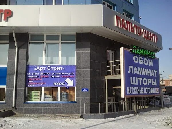 Vostorg ул авиаторов 39 красноярск фото Дешевле пола.нет, +7 391 288-23-62, ул. Авиаторов, 39, క్రాస్నోయార్స్క్, క్రాస్న