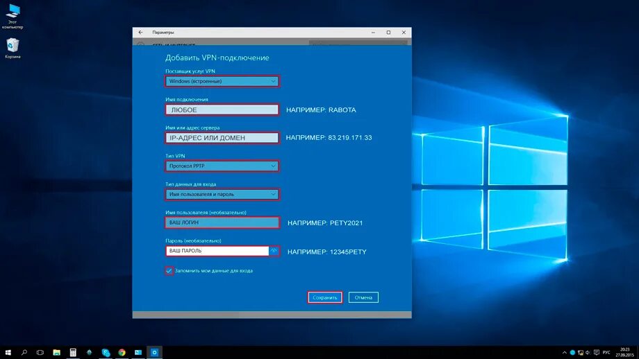 Vpn данные для подключения windows 10 Настройка vpn windows 10 8 7 xp, создание vpn сервера, ошибки