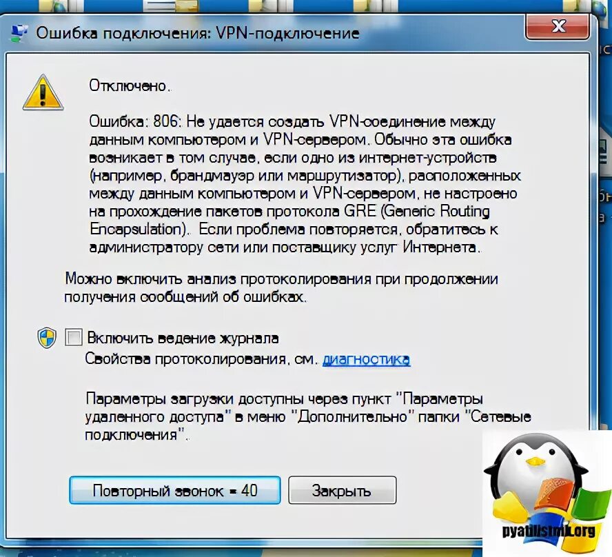 Vpn ошибка подключения к интернету Ошибка 806 и код 20255 при подключении VPN Настройка серверов windows и linux