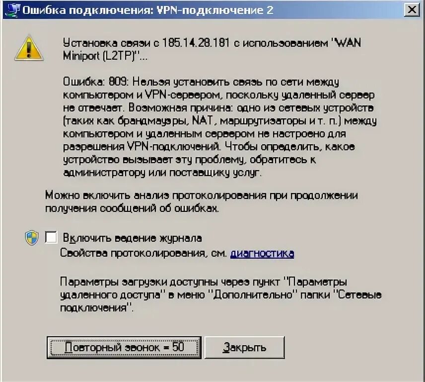 Vpn ошибка подключения к интернету 809 ошибка Bezhko-Eclecto.ru