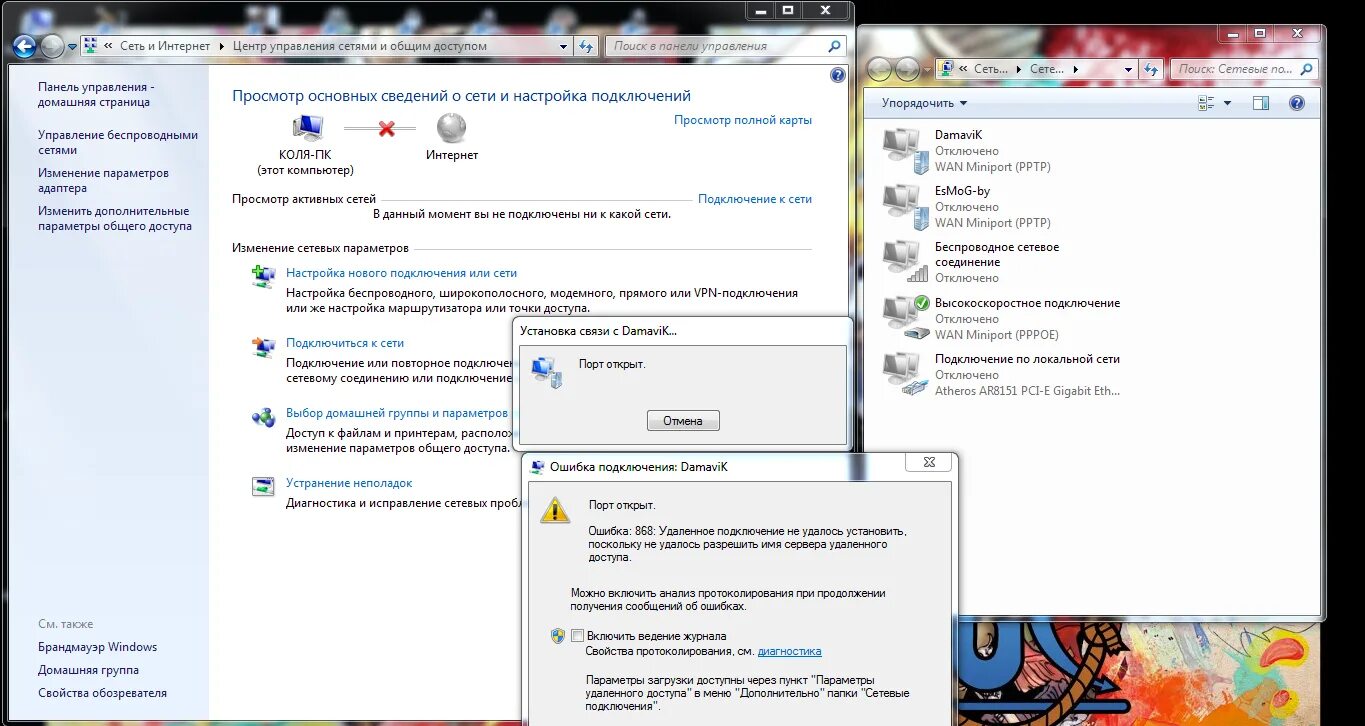 Vpn ошибка подключения к интернету Ошибка 868 "Билайн" - Как решить проблему? Смотри больше http://geek-nose.com/os