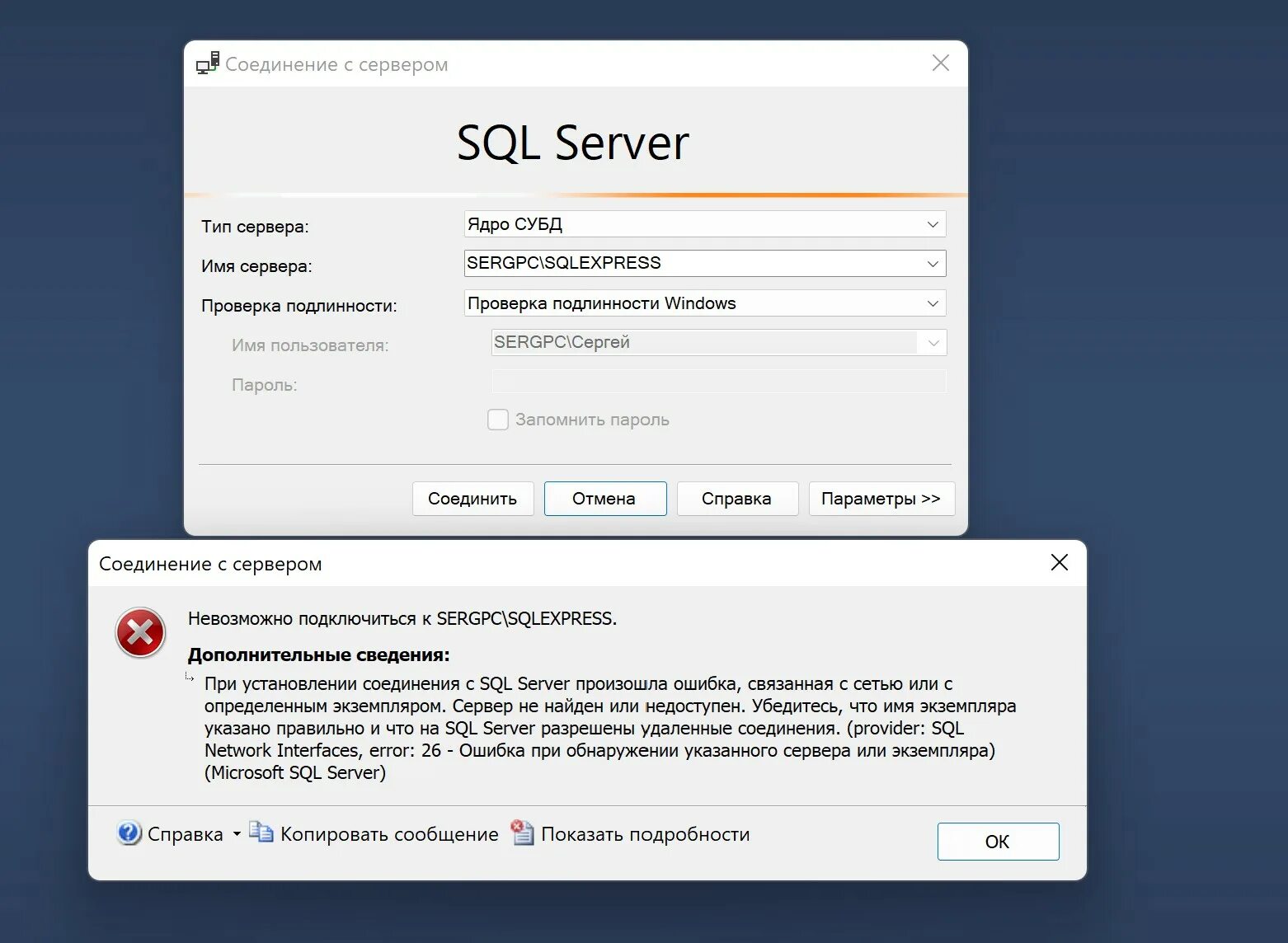 Vpn пишет ошибка подключения c# - SQL server 2019 на windows 11 не устанавливается - Stack Overflow на русско