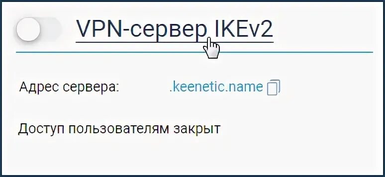 Vpn подключение ikev2 без сертификата windows 10 VPN-сервер IKEv2 - Keenetic