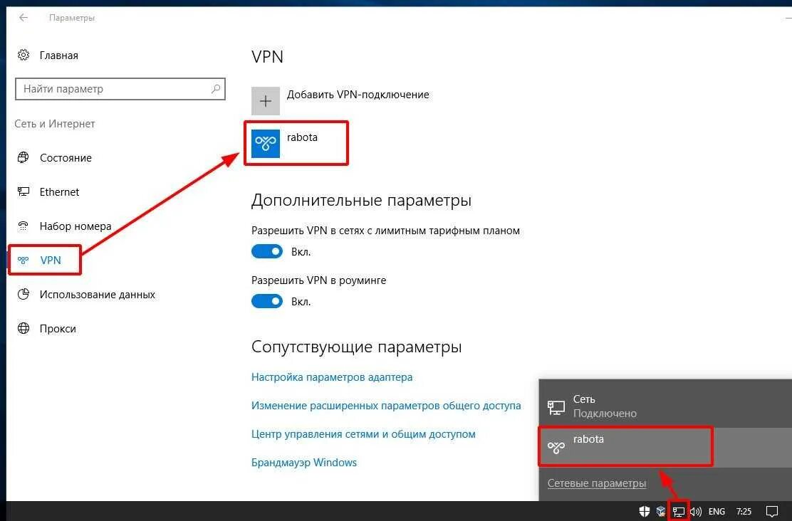 Vpn подключение удаленного доступа на windows 10 Как подключить виндовс 10 на компьютер