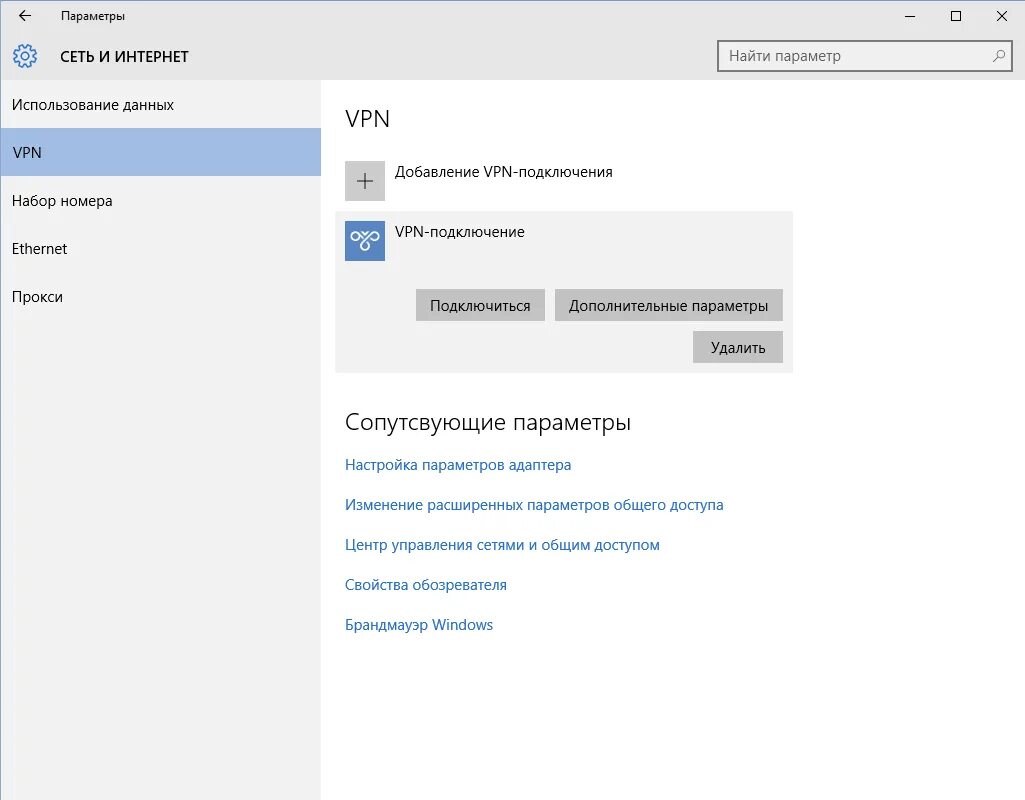 Vpn подключение удаленного доступа на windows 10 3.2.5.1 Удаленный доступ к сетям VPN - Портал документации Рутокен - Сервер доку