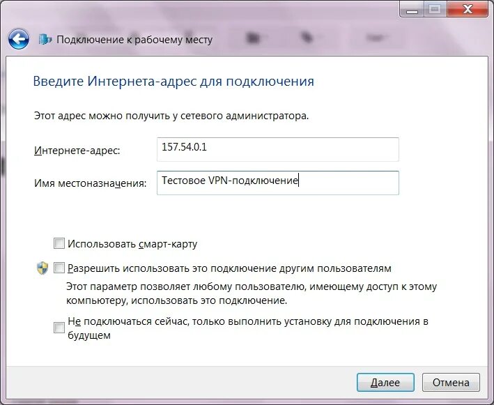Vpn подключение удаленного доступа на windows Подключение к рабочему столу Windows через VPN-подключение