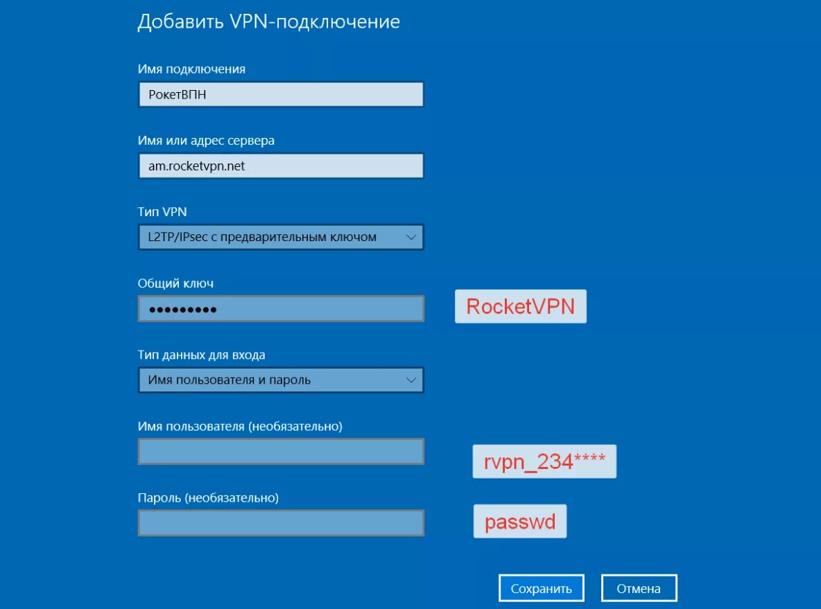Vpn подключение windows 10 Настройка Rocket VPN для Windows 10
