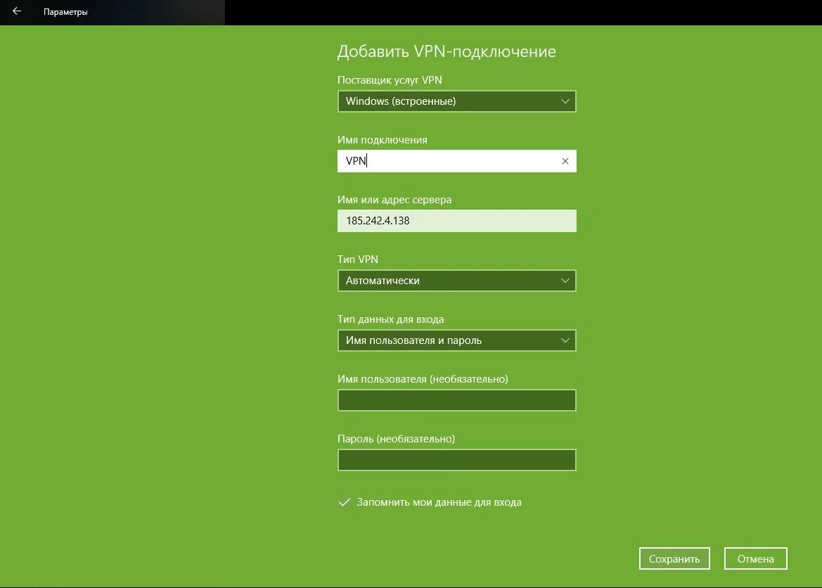 Vpn подключение windows 10 адрес сервера Введите имя и пароль для сервера