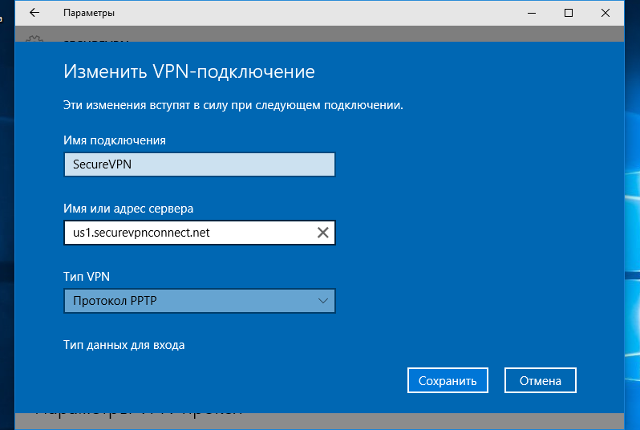 Vpn подключение windows 10 адрес сервера Настройка PPTP VPN соединения в Windows 10 SecureVPN