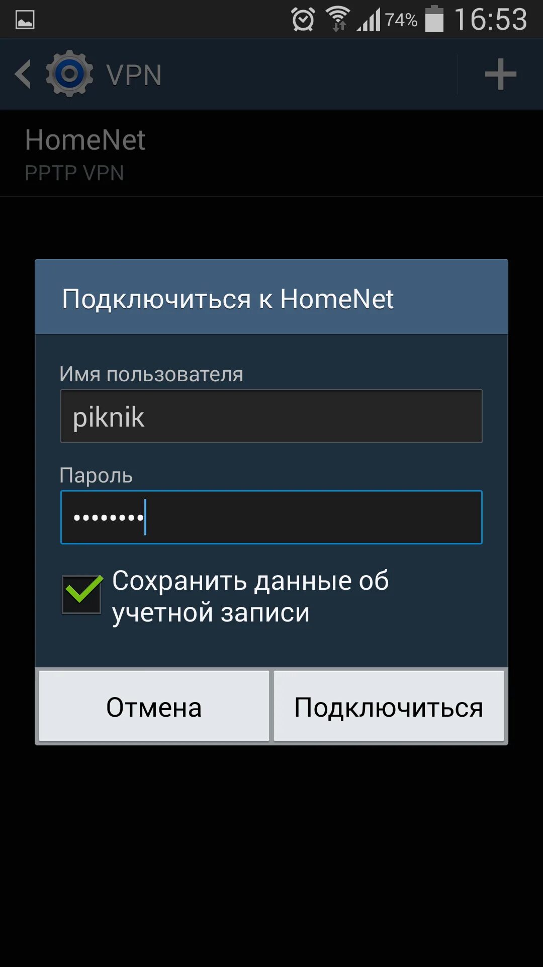 Vpn подключить россию на андроид как Как создать и настроить vpn на android?