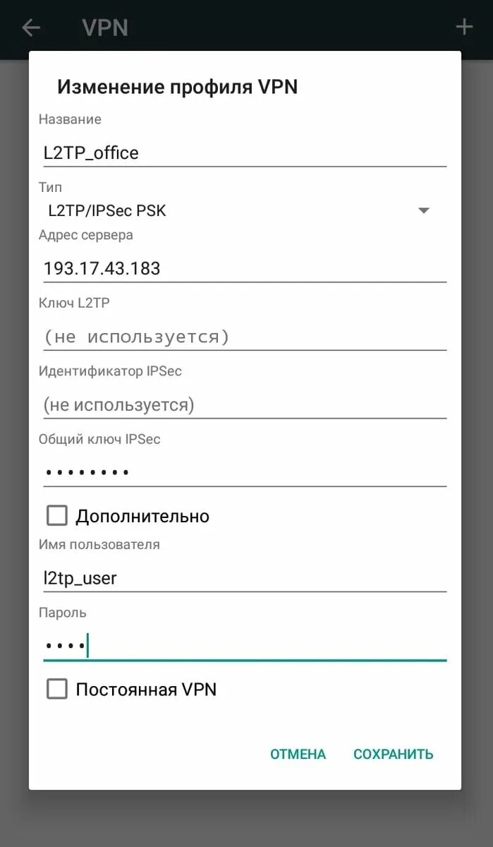 Vpn подключить россию на андроид как Создание подключений VPN на шлюзах Zyxel It-Assistant Дзен