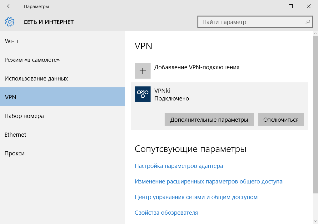 Vpn удаленное подключение не удалось установить Настройка Windows 10 PPTP L2TP IPsec соединение VPN туннель