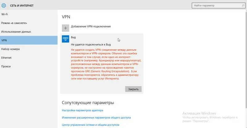 Vpn удаленное подключение не удалось установить Ответы Mail.ru: vpn подключение в widows 10, код ошибки не показывает пишет это