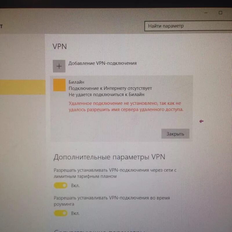 Vpn удаленное подключение не удалось установить Ответы Mail.ru: удаленное подключение не установлено