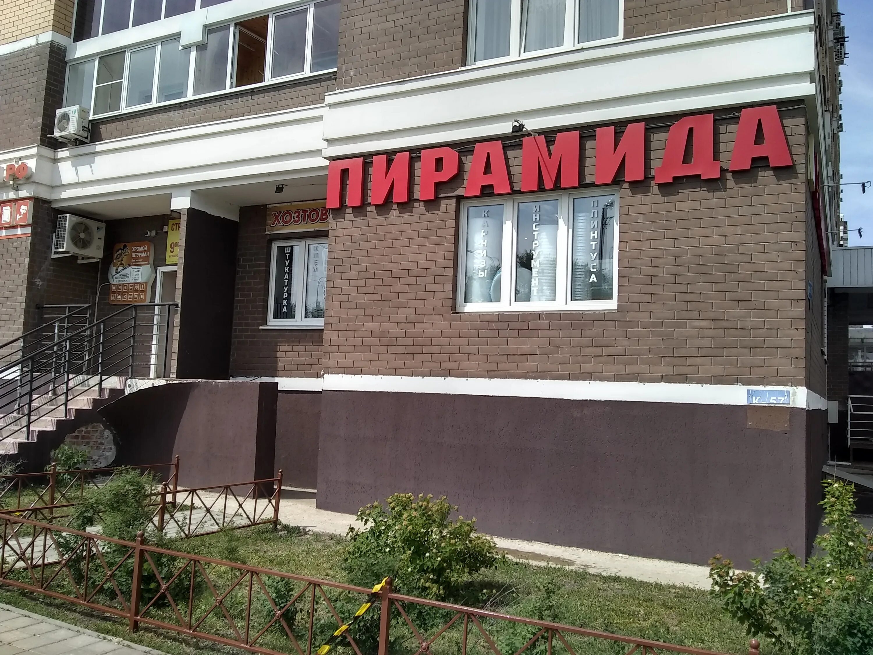 Vr life ул осканова 7 липецк фото Permanently closed: Пирамида, hardware store, Lipetsk, ulitsa Oskanova, 7 - Yand