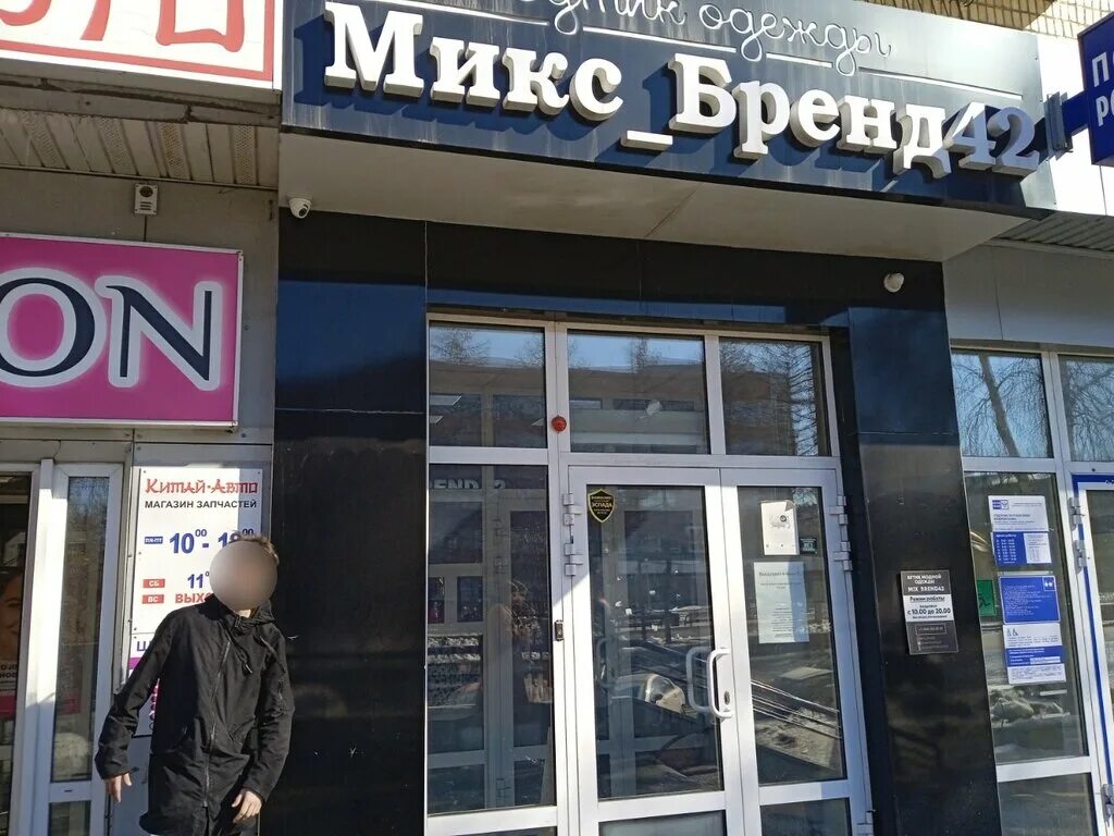 Vreale42 просп ленина 91 кемерово фото Panorama: Mix brend42, clothing store, Kemerovo, Lenina Avenue, 66Б - Yandex Map