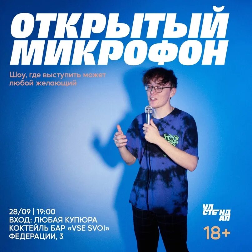 Vse svoi ул федерации 3 ульяновск фото StandUp шоу "Открытый микрофон" Улпресса - все новости Ульяновска