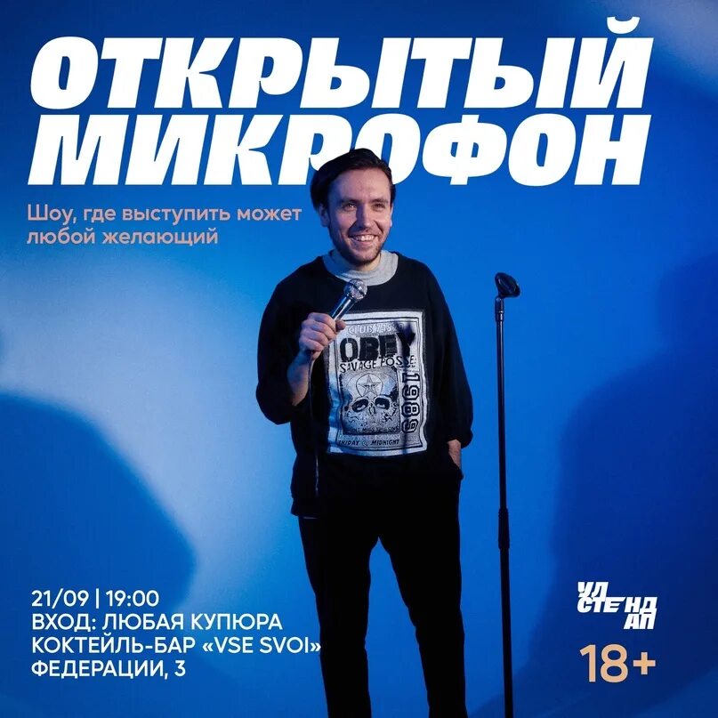 Vse svoi ул федерации 3 ульяновск фото StandUp шоу "Открытый микрофон" Улпресса - все новости Ульяновска