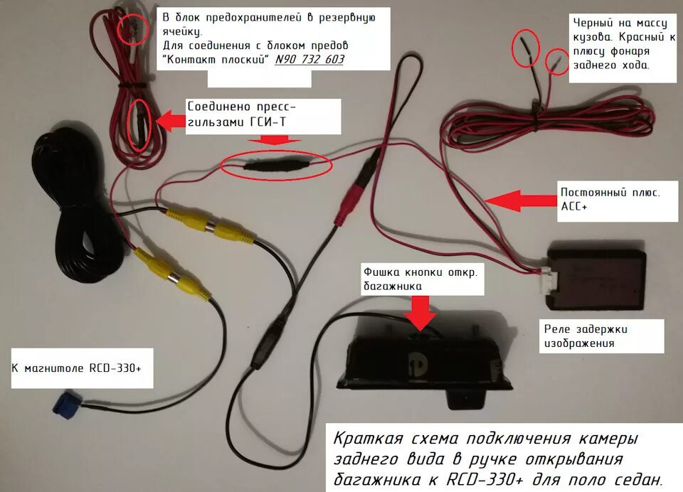Vw б7 подключение камеры заднего вида Схема подключения камеры заднего вида к RCD-330+ с реле задержки. На коленках. -
