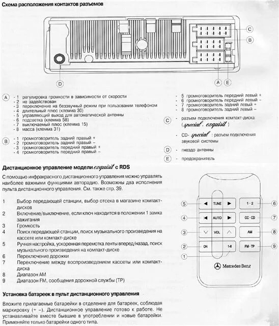 W203 подключение магнитолы Becker (BE 1350) Special - Mercedes-Benz E-class (W124), 2,5 л, 1992 года аксесс