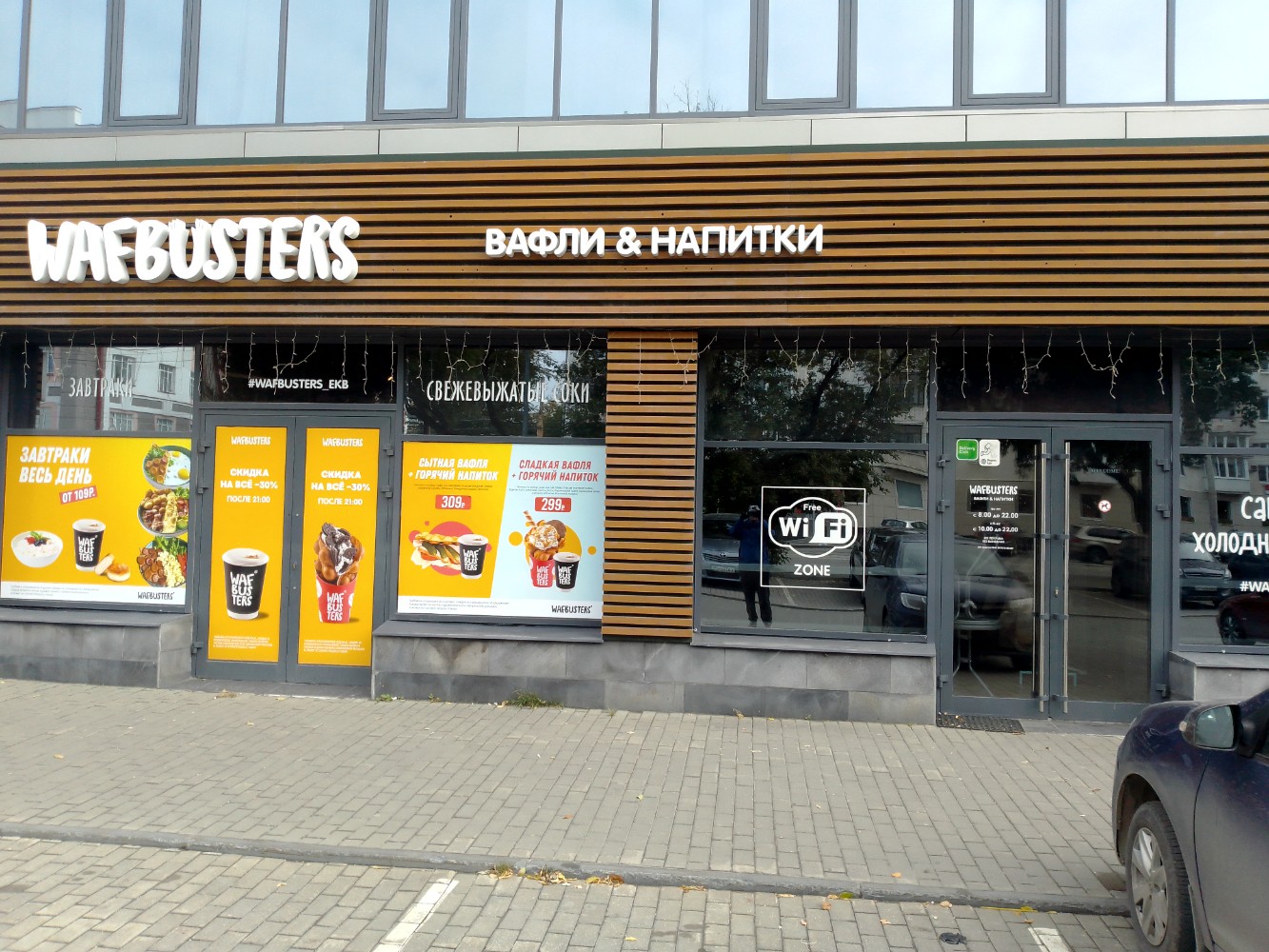 Wafbusters ул 8 марта 49 екатеринбург фото Фото: Wafbusters, быстрое питание, ул. 8 Марта, 49, Екатеринбург - Яндекс Карты