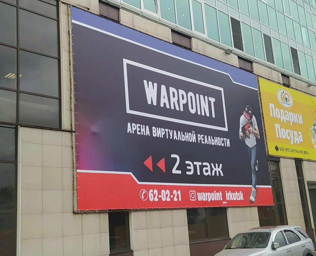 Warpoint комсомольская ул 270а фото Отзывы о "Warpoint" Россия, Иркутск, Коммунистическая улица, 65А - Яндекс.Карты
