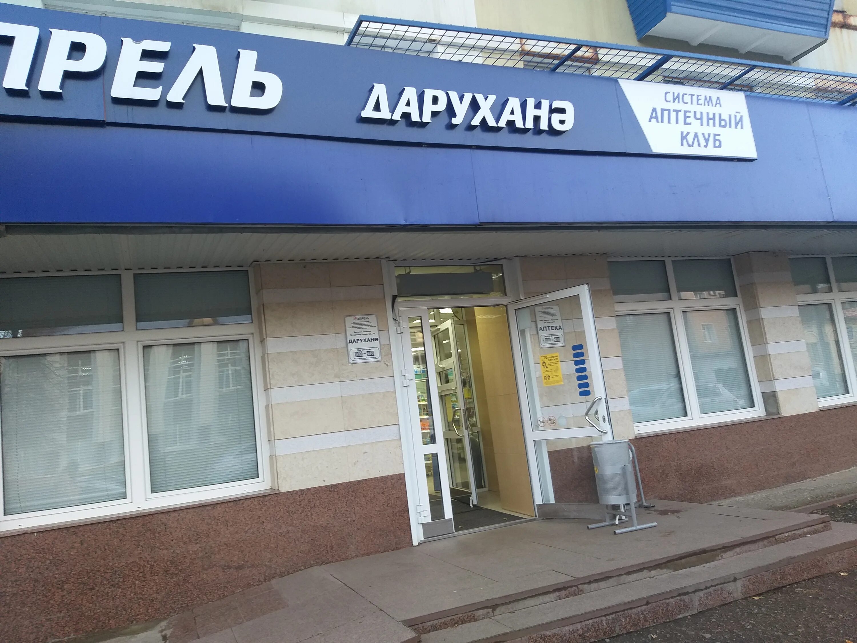 Warpoint октябрьская ул 51 бугульма фото Фото: Апрель, аптека, ул. Ленина, 51, Бугульма - Яндекс Карты