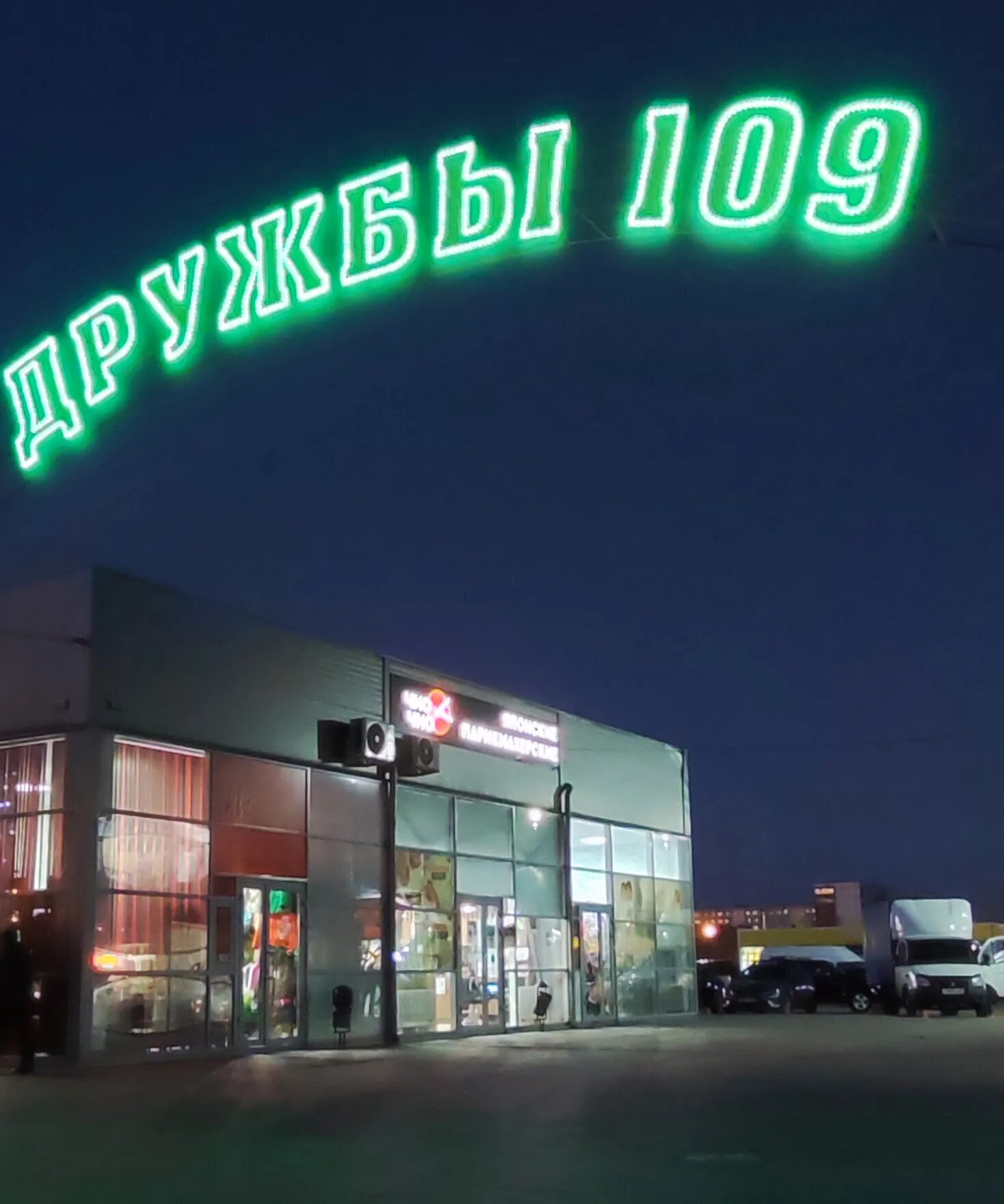 Warpoint просп дружбы 105а волжский фото Больше не работает: Терияки, магазин суши и роллов, Волгоградская область, Волжс