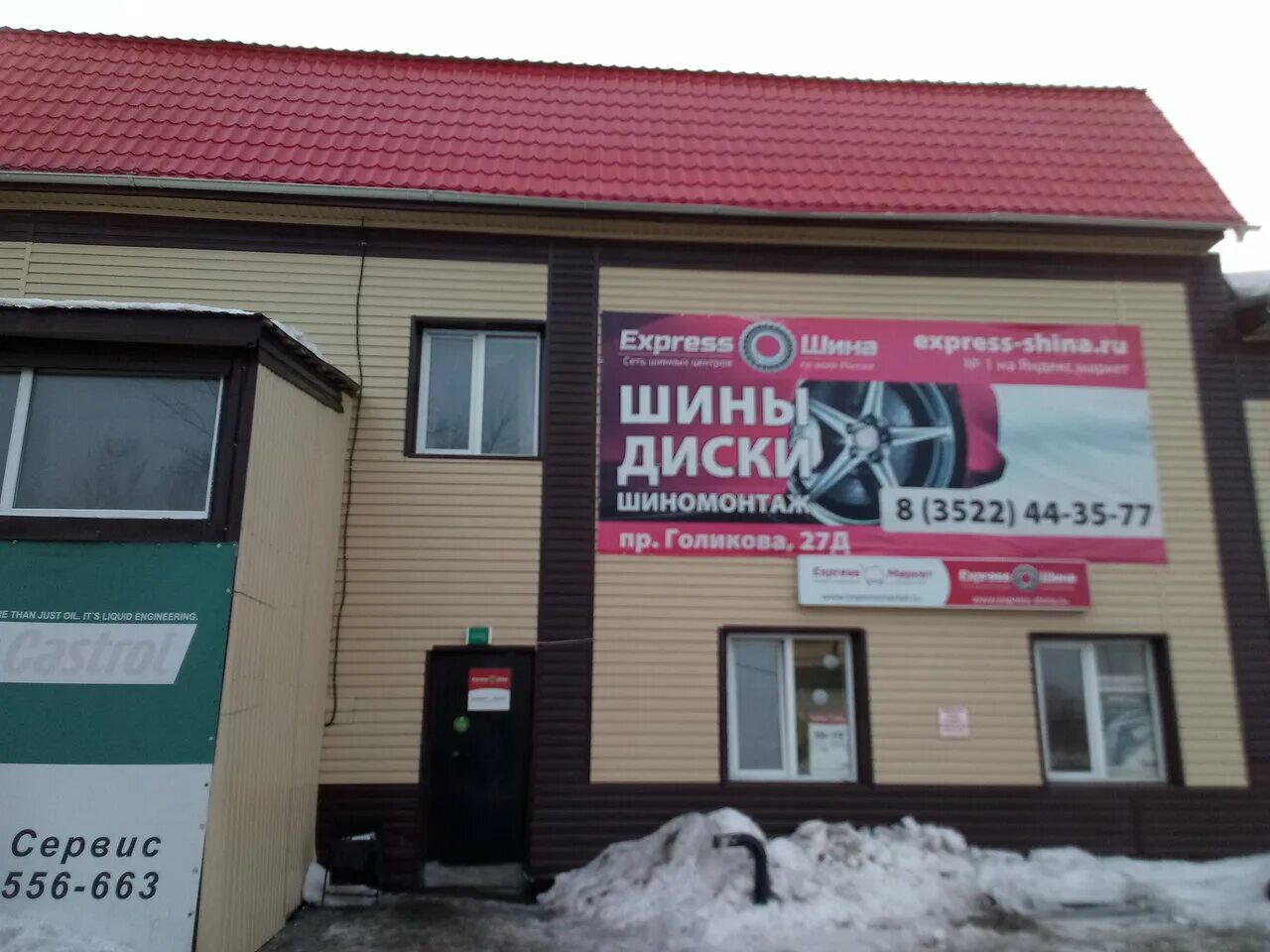 Warpoint просп маршала голикова 24а фото Express-Market, tires and alloys, Russia, Kurgan, prospekt Marshala Golikova, 27